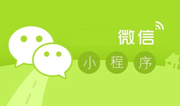 微信小程序為移動互聯(lián)網(wǎng)帶來了哪些新變化？