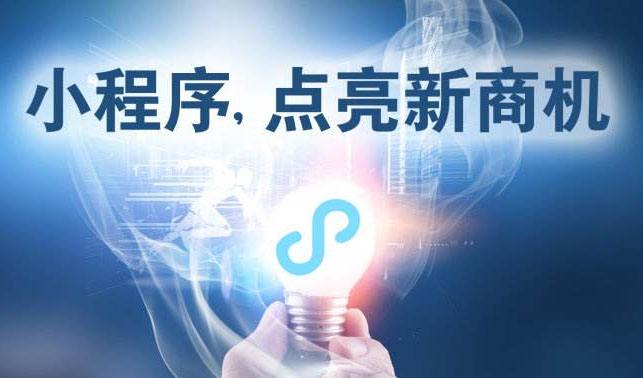 小程序時代，中小企業(yè)為何跑在前面？